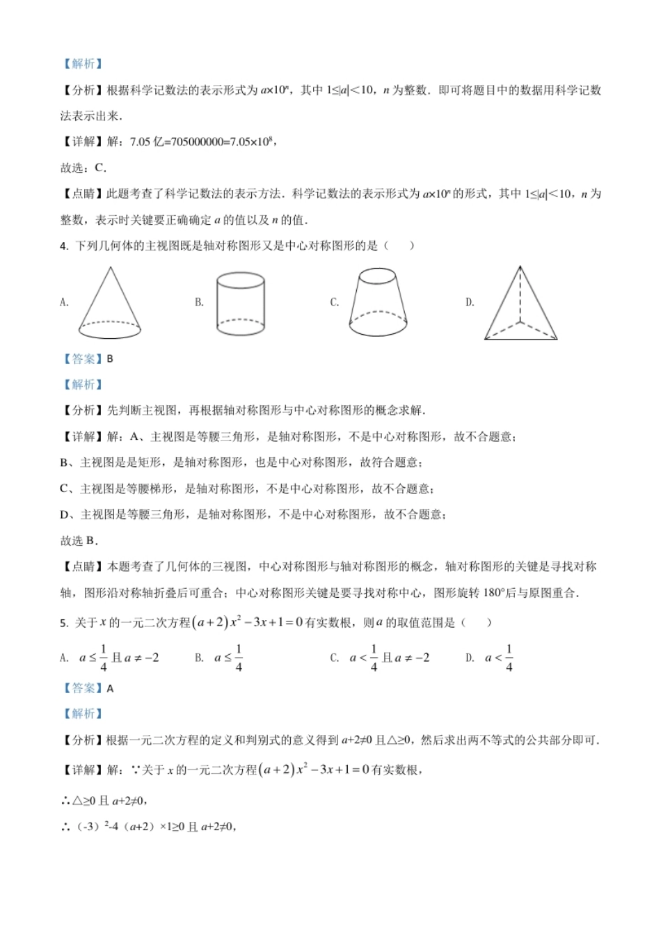 四川省广安市2021年中考数学真题（解析版）.pdf_第2页