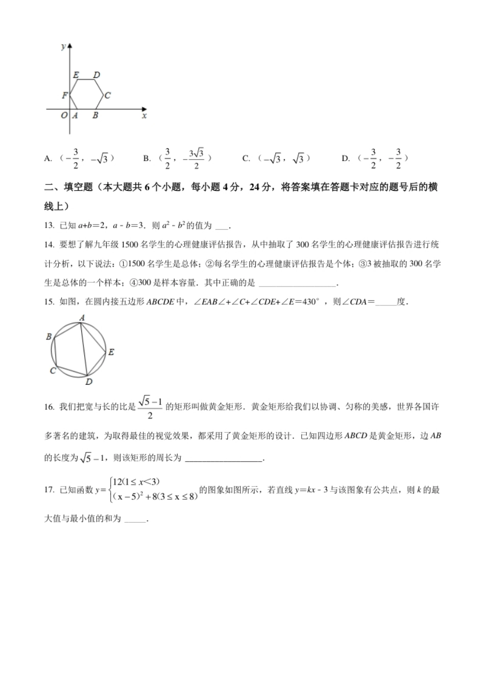 四川省德阳市2021年中考数学真题（原卷版）.pdf_第3页