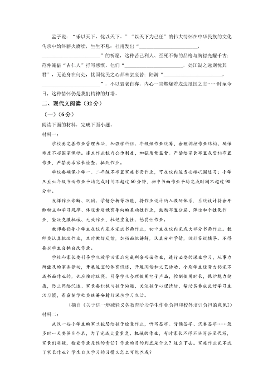 精品解析：2022年湖南省常德市中考语文真题（原卷版）.pdf_第2页