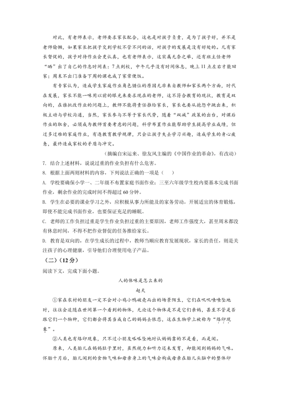 精品解析：2022年湖南省常德市中考语文真题（原卷版）.pdf_第3页