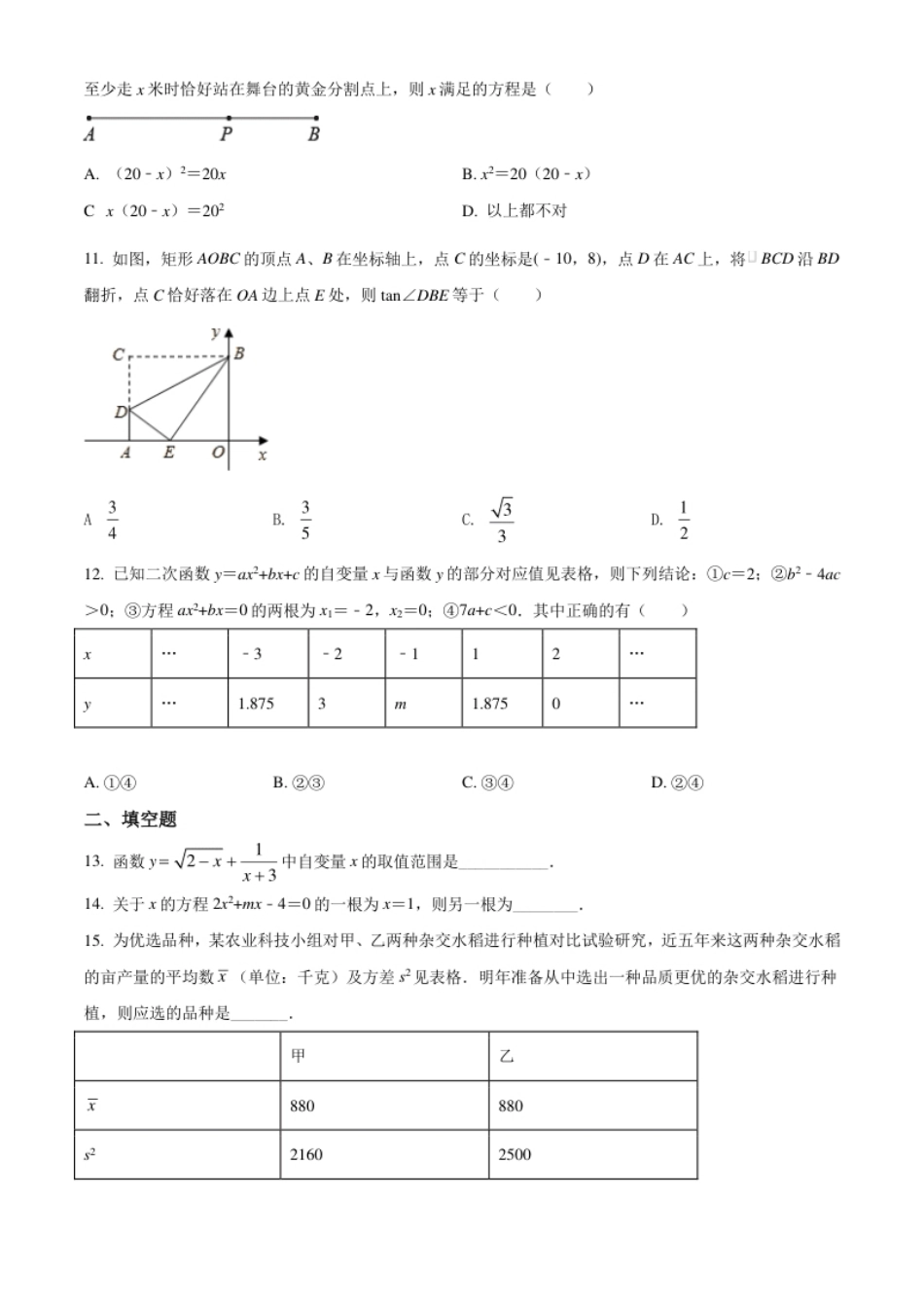 四川省巴中市2021年中考数学真题试卷（原卷版）.pdf_第3页