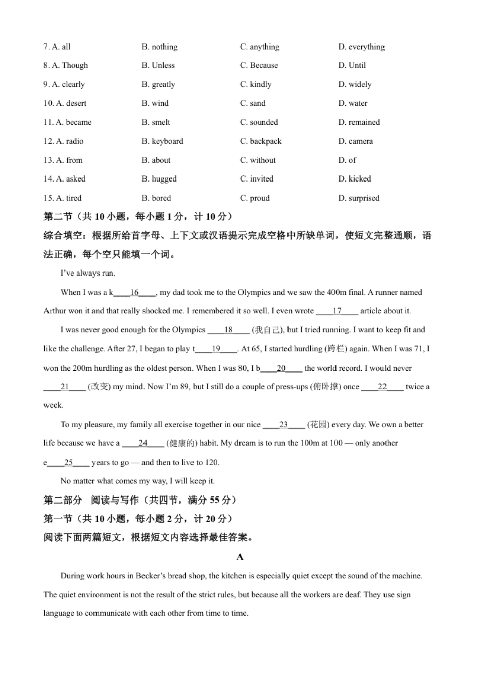 精品解析：2022年湖北省宜昌市中考英语试题（原卷版）(1).pdf_第2页