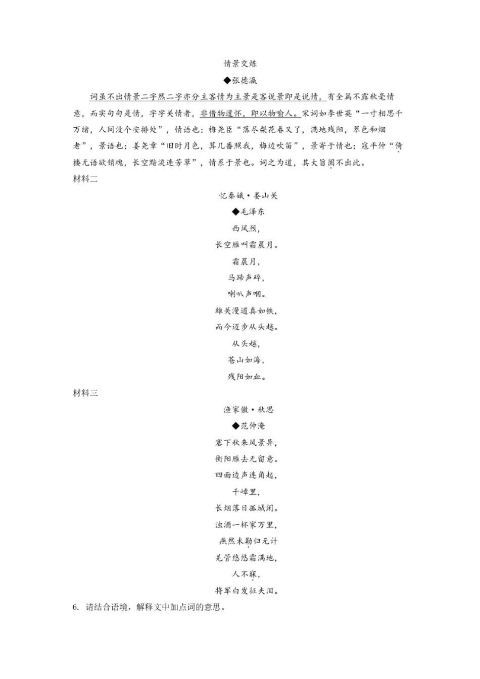 精品解析：2022年湖北省宜昌市中考语文真题（原卷版）.pdf_第2页