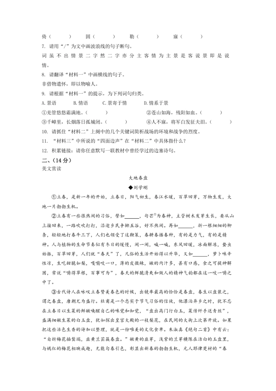 精品解析：2022年湖北省宜昌市中考语文真题（原卷版）.pdf_第3页