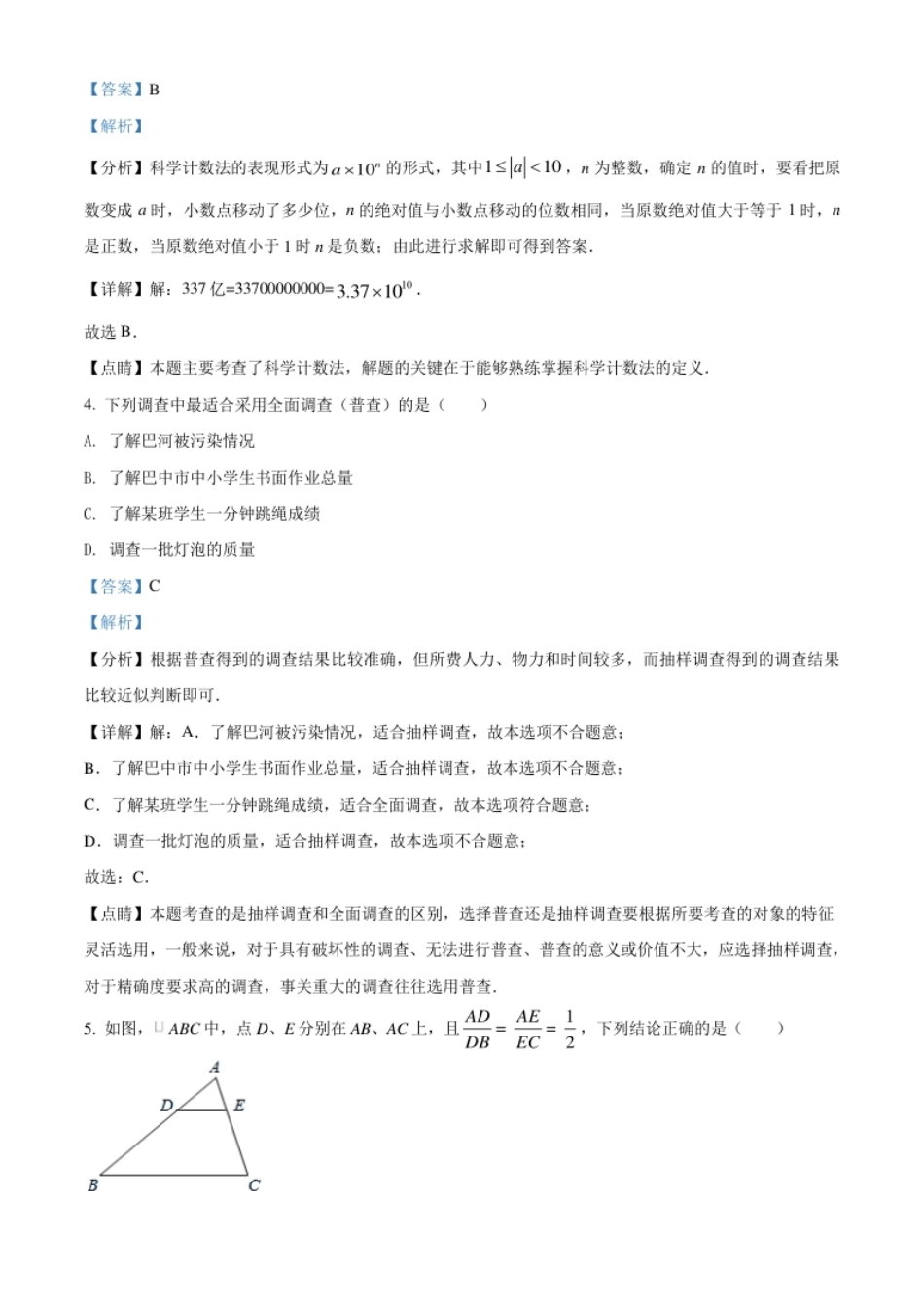 四川省巴中市2021年中考数学真题试卷（解析版）.pdf_第2页