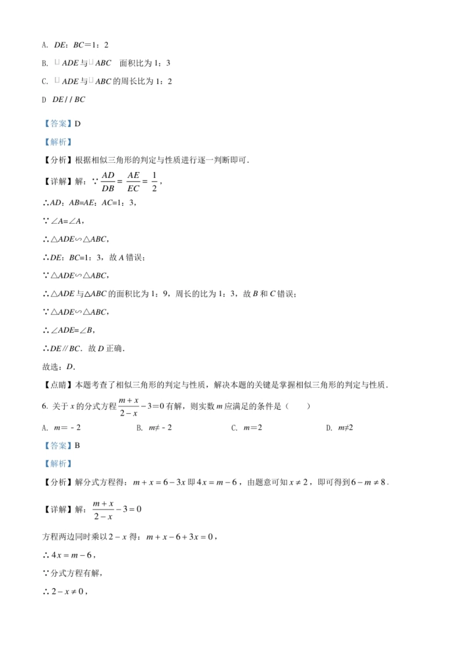 四川省巴中市2021年中考数学真题试卷（解析版）.pdf_第3页