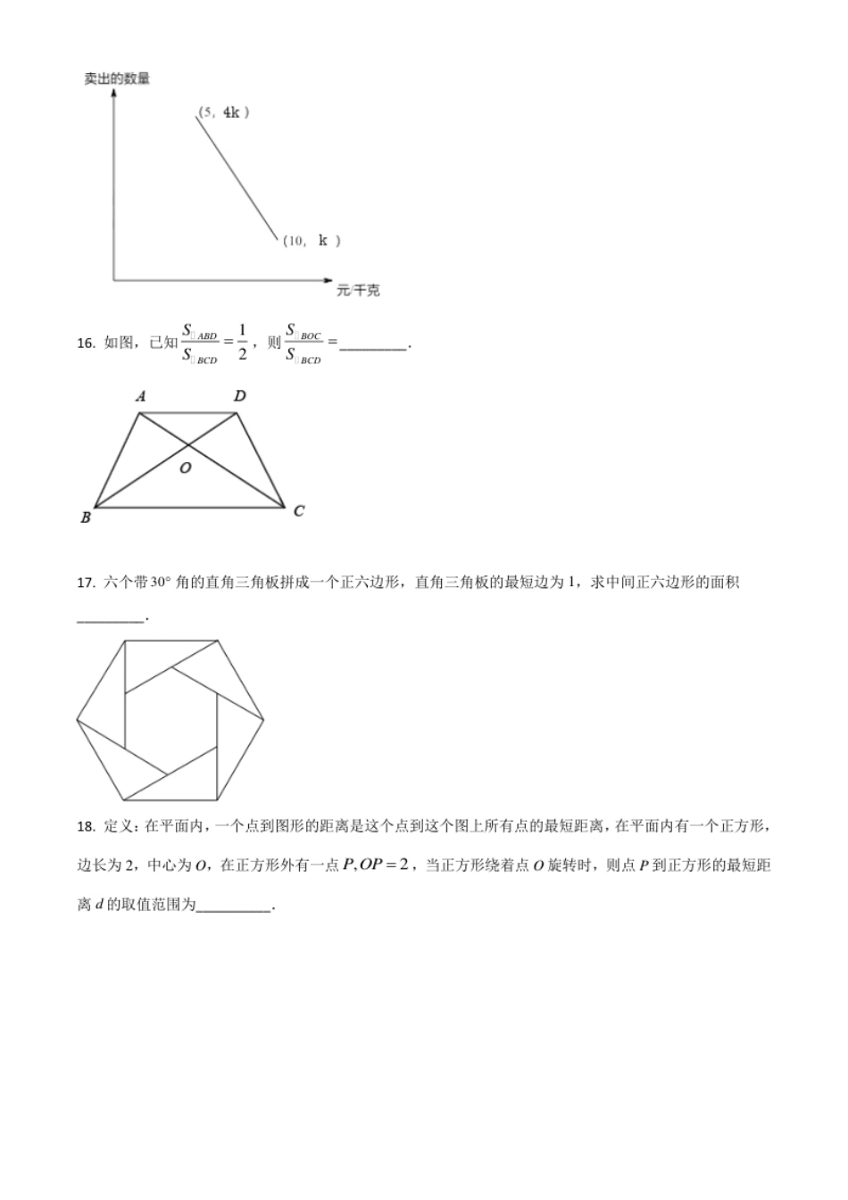 上海市2021年中考数学真题（原卷版）.pdf_第3页