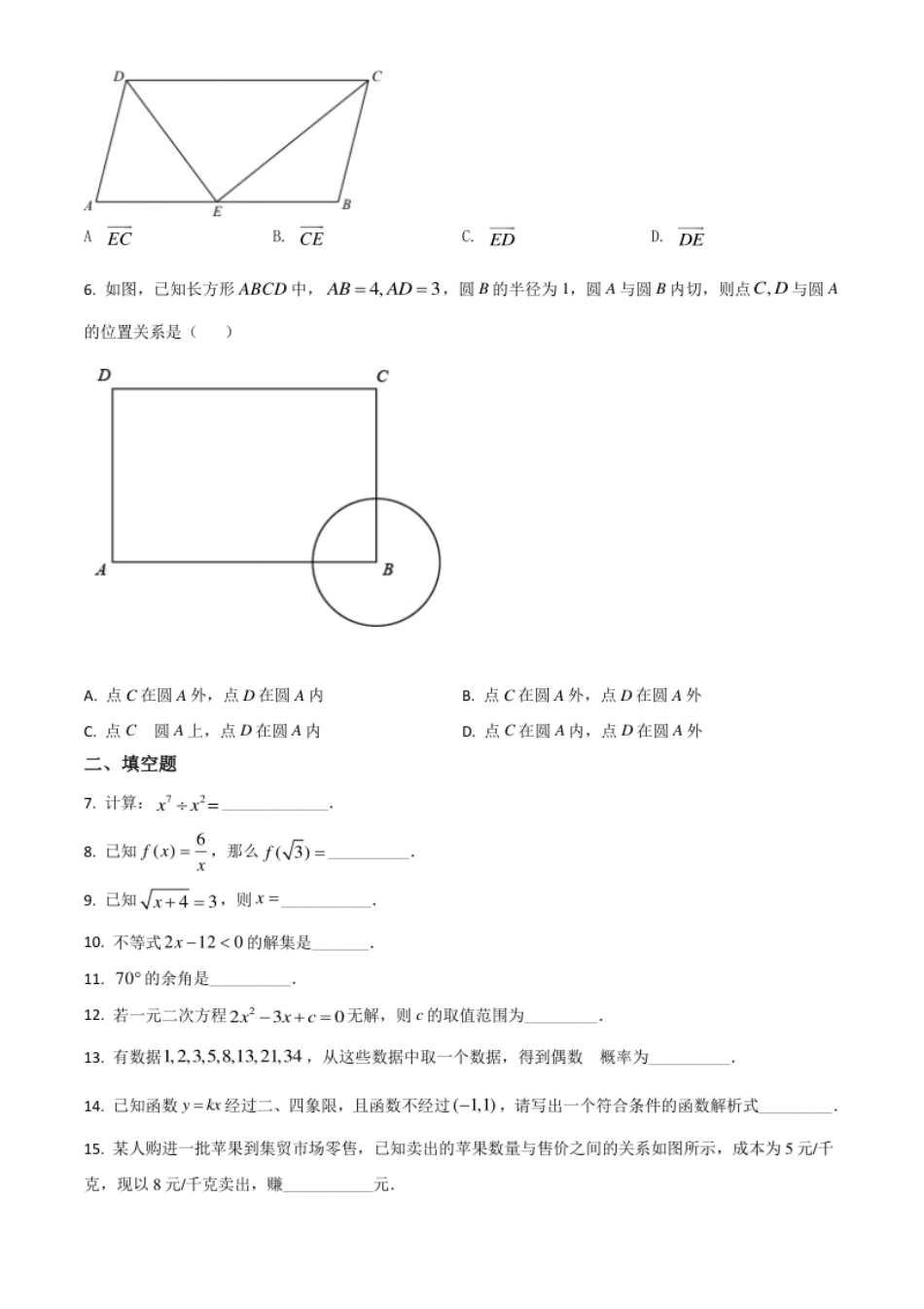 上海市2021年中考数学真题（原卷版）(1).pdf_第2页