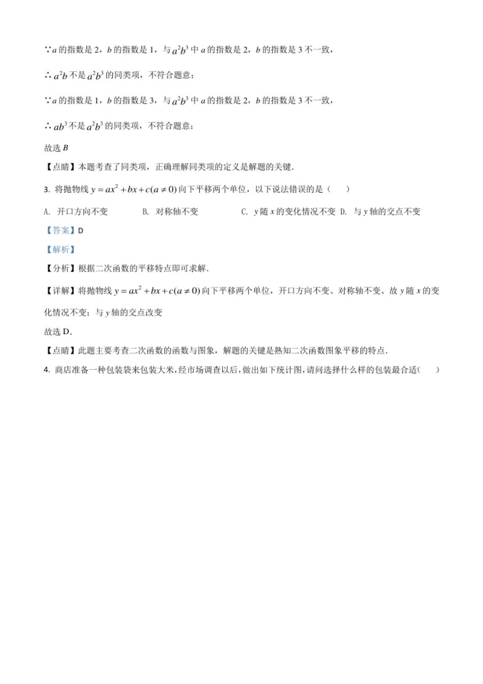 上海市2021年中考数学真题（解析版）.pdf_第2页