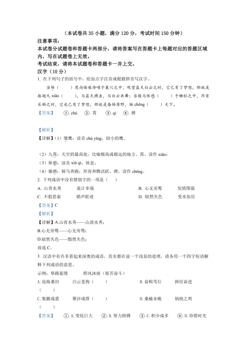 精品解析：2022年湖北省宜昌市中考语文真题（解析版）.pdf_第1页