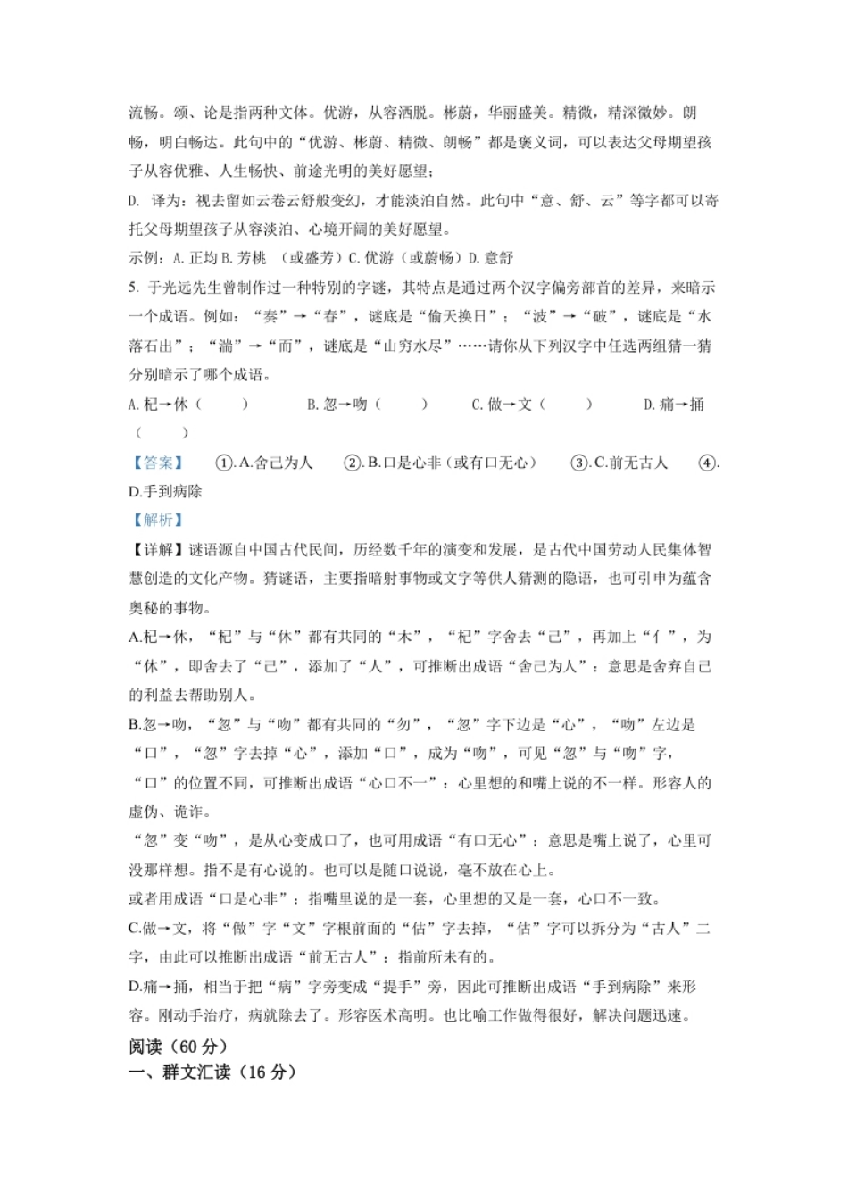 精品解析：2022年湖北省宜昌市中考语文真题（解析版）.pdf_第3页