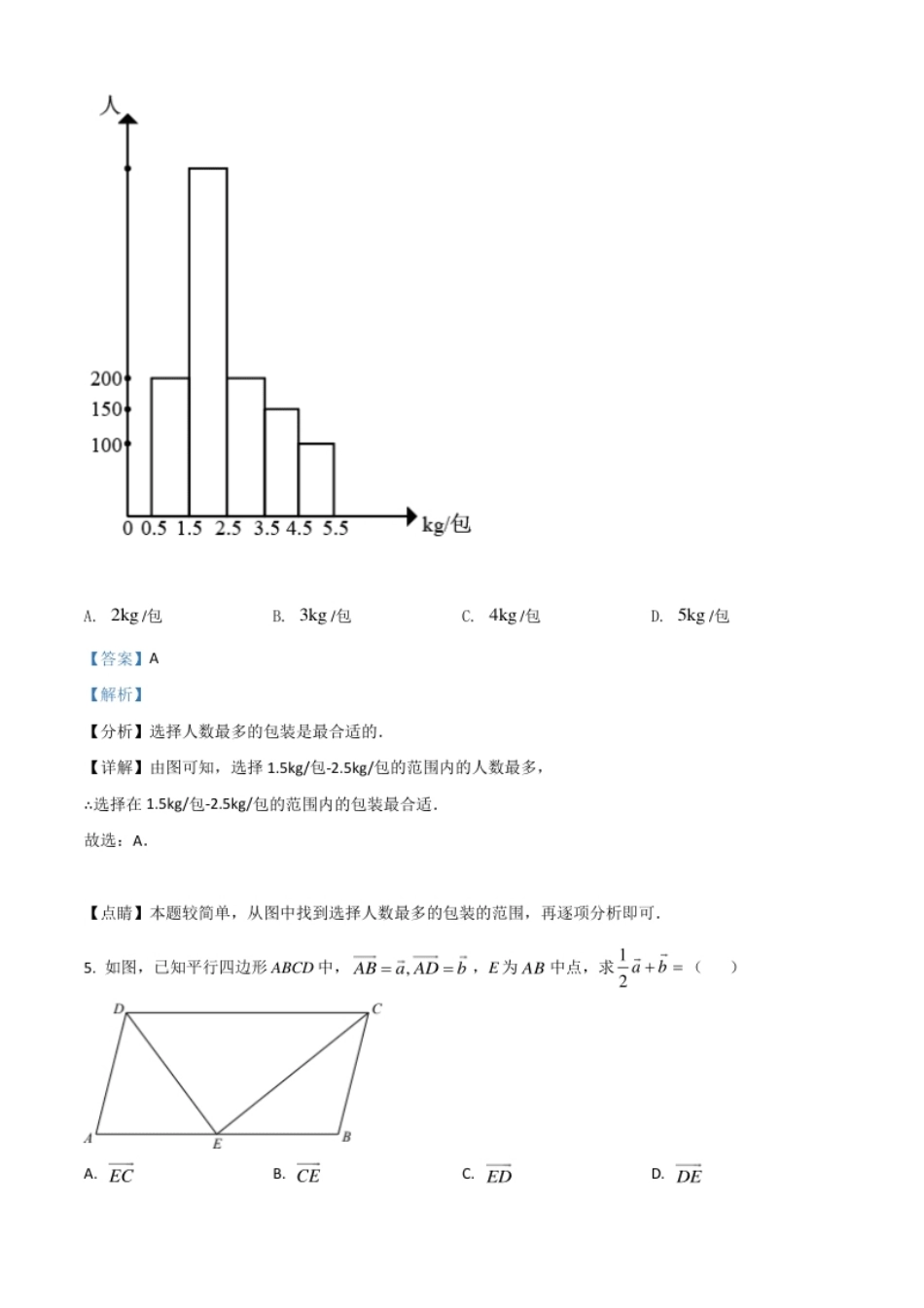 上海市2021年中考数学真题（解析版）(1).pdf_第3页