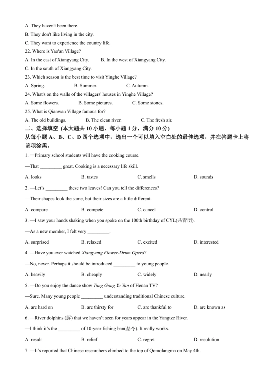 精品解析：2022年湖北省襄阳市中考英语真题（原卷版）.pdf_第3页