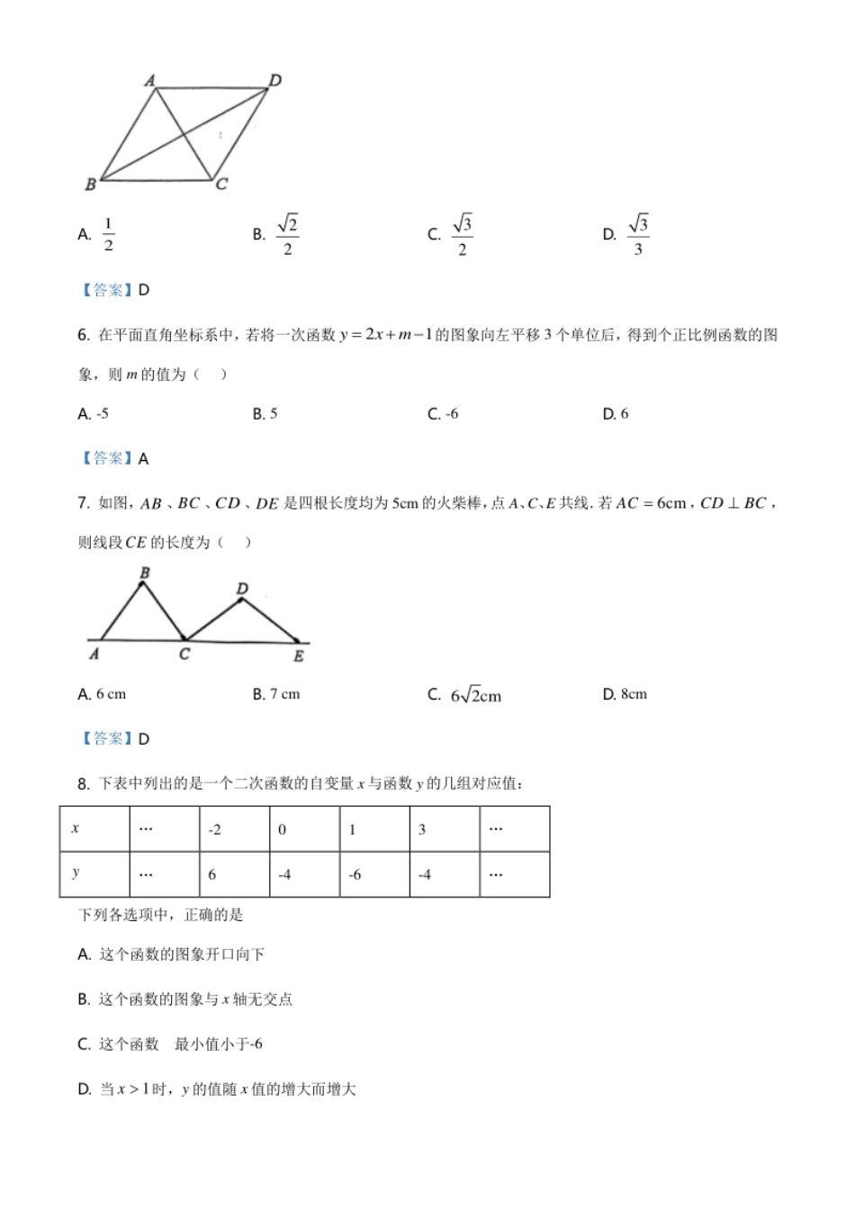 陕西省2021年中考数学真题.pdf_第2页