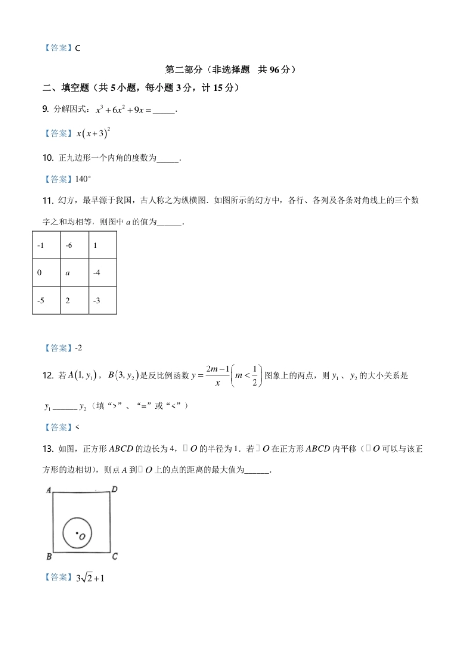 陕西省2021年中考数学真题.pdf_第3页