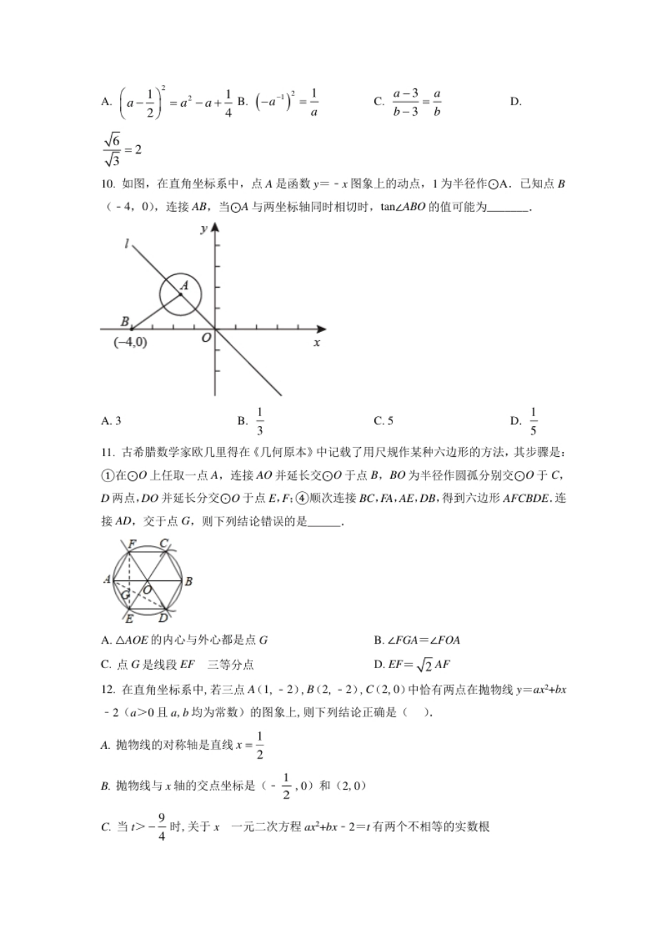 山东省潍坊市2021年中考数学真题（原卷版）.pdf_第3页