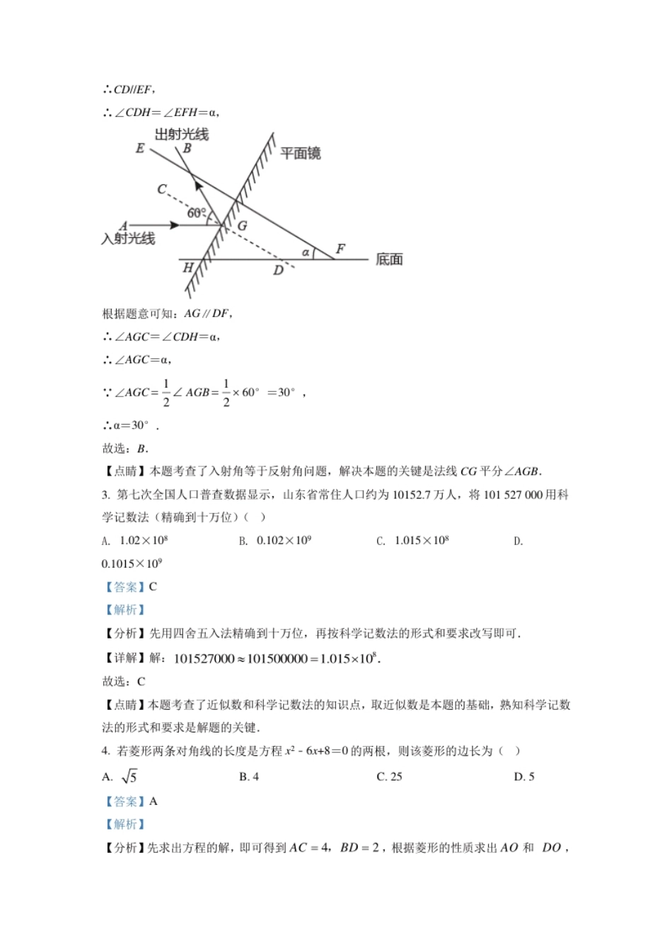 山东省潍坊市2021年中考数学真题（解析版）.pdf_第2页