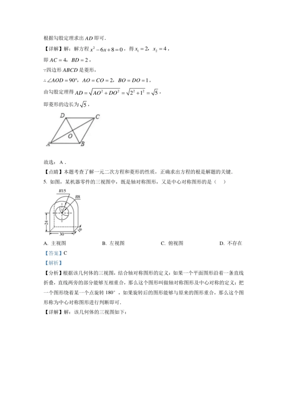 山东省潍坊市2021年中考数学真题（解析版）.pdf_第3页