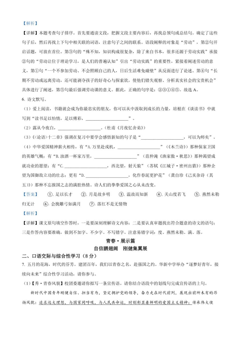 精品解析：2022年湖北省襄阳市中考语文真题（解析版）.pdf_第3页