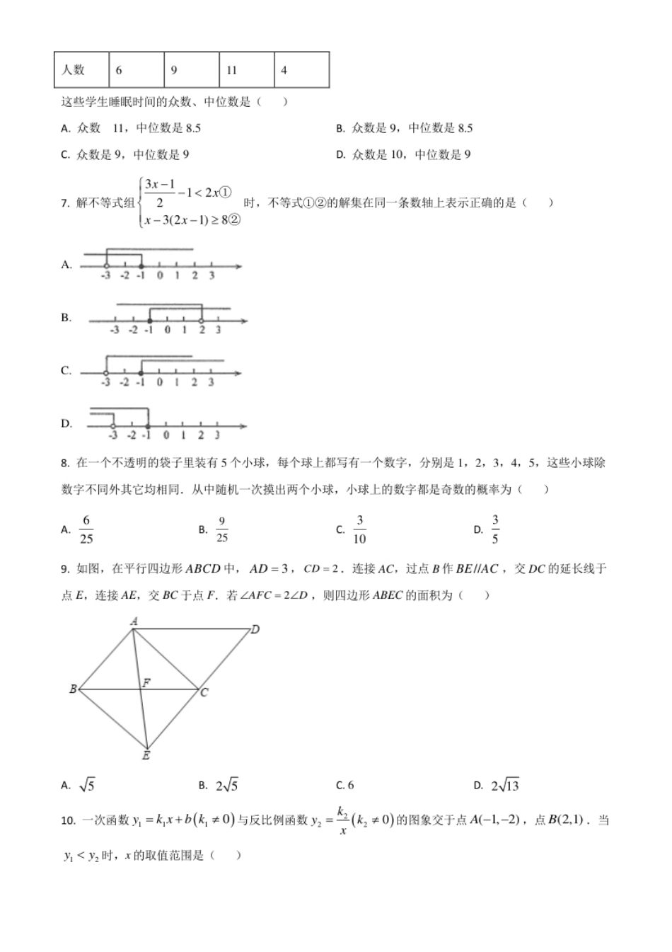 山东省威海市2021年中考数学真题（原卷版）.pdf_第2页