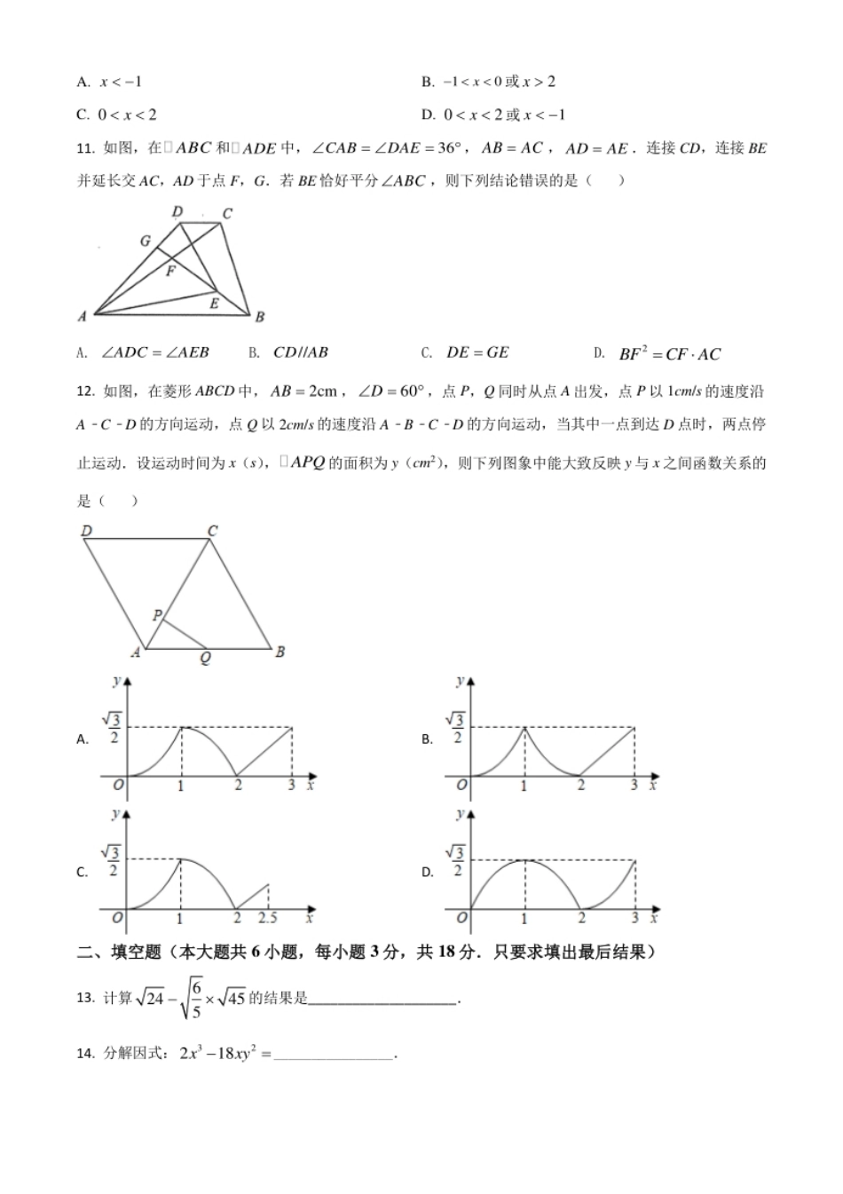 山东省威海市2021年中考数学真题（原卷版）.pdf_第3页