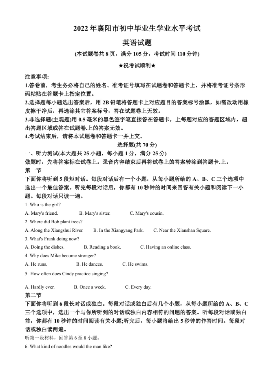 精品解析：2022年湖北省襄阳市中考英语真题（解析版）.pdf_第1页