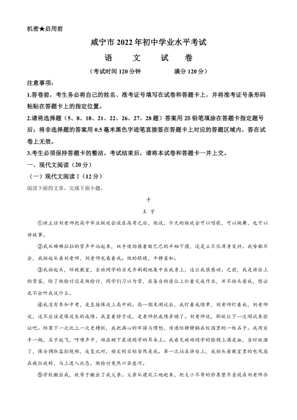 精品解析：2022年湖北省咸宁市、孝感市中考语文真题（原卷版）.pdf_第1页