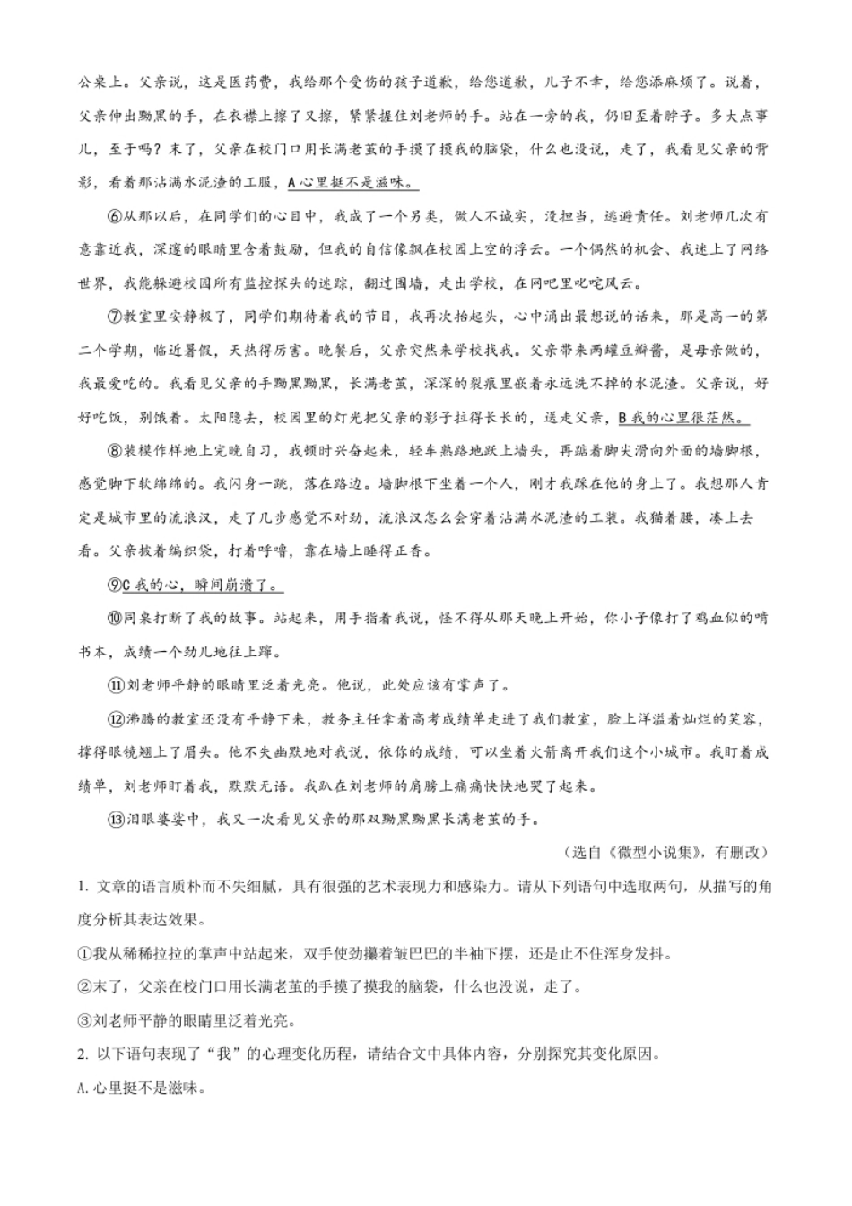 精品解析：2022年湖北省咸宁市、孝感市中考语文真题（原卷版）.pdf_第2页