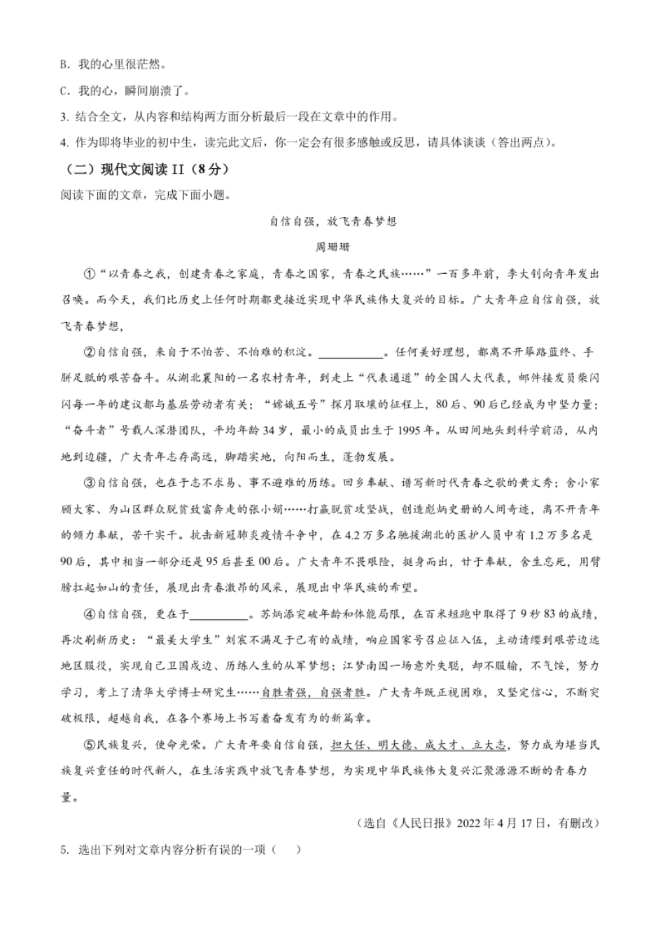 精品解析：2022年湖北省咸宁市、孝感市中考语文真题（原卷版）.pdf_第3页