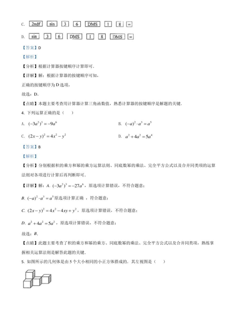 山东省威海市2021年中考数学真题（解析版）.pdf_第2页