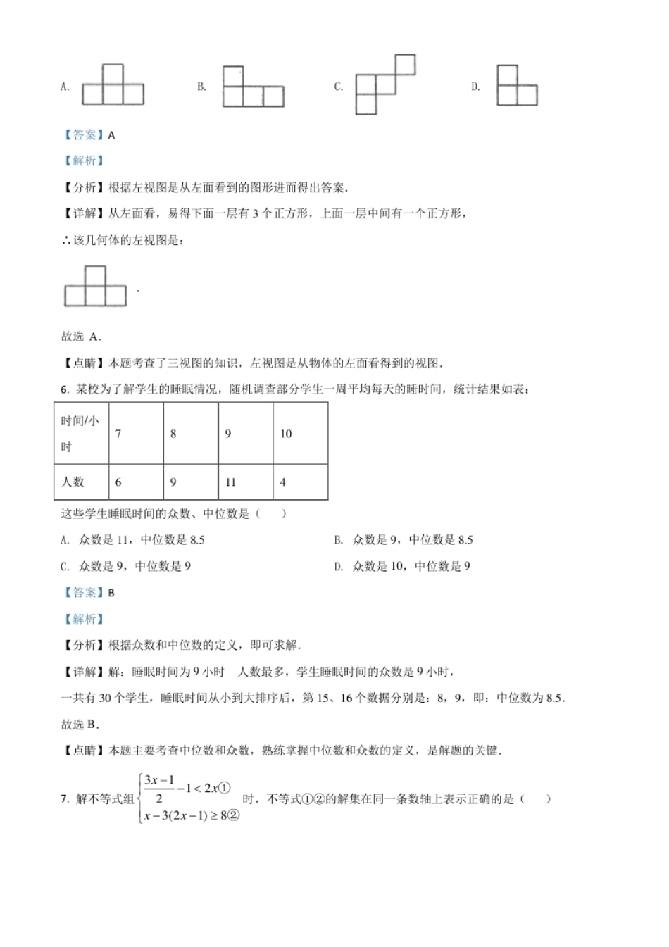 山东省威海市2021年中考数学真题（解析版）.pdf_第3页