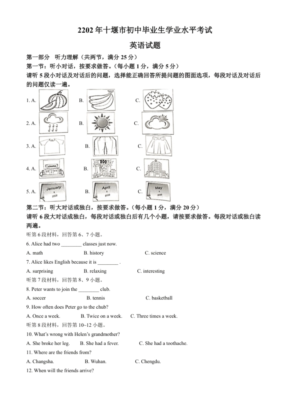 精品解析：2022年湖北省十堰市中考英语真题（原卷版）.pdf_第1页