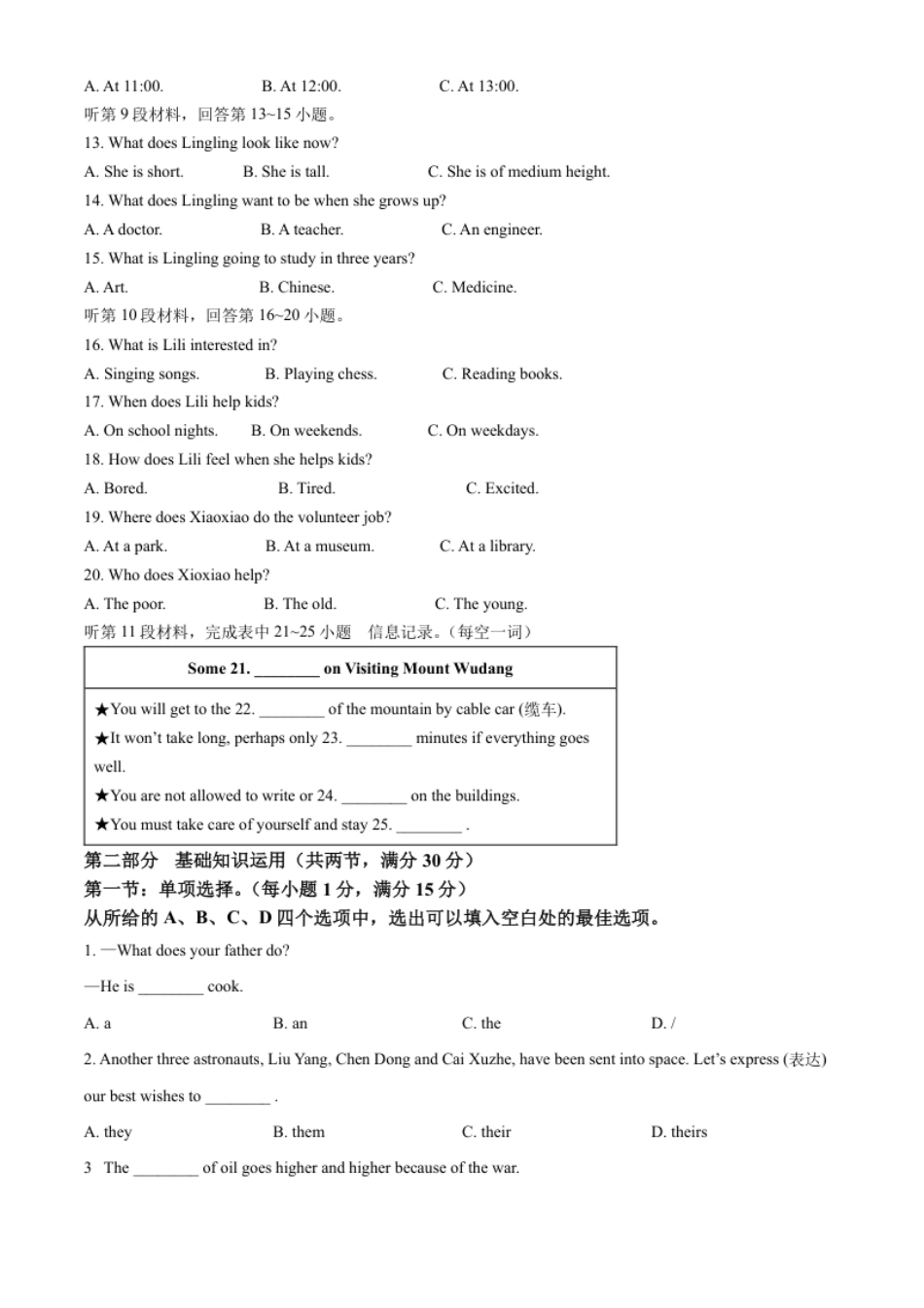 精品解析：2022年湖北省十堰市中考英语真题（原卷版）.pdf_第2页