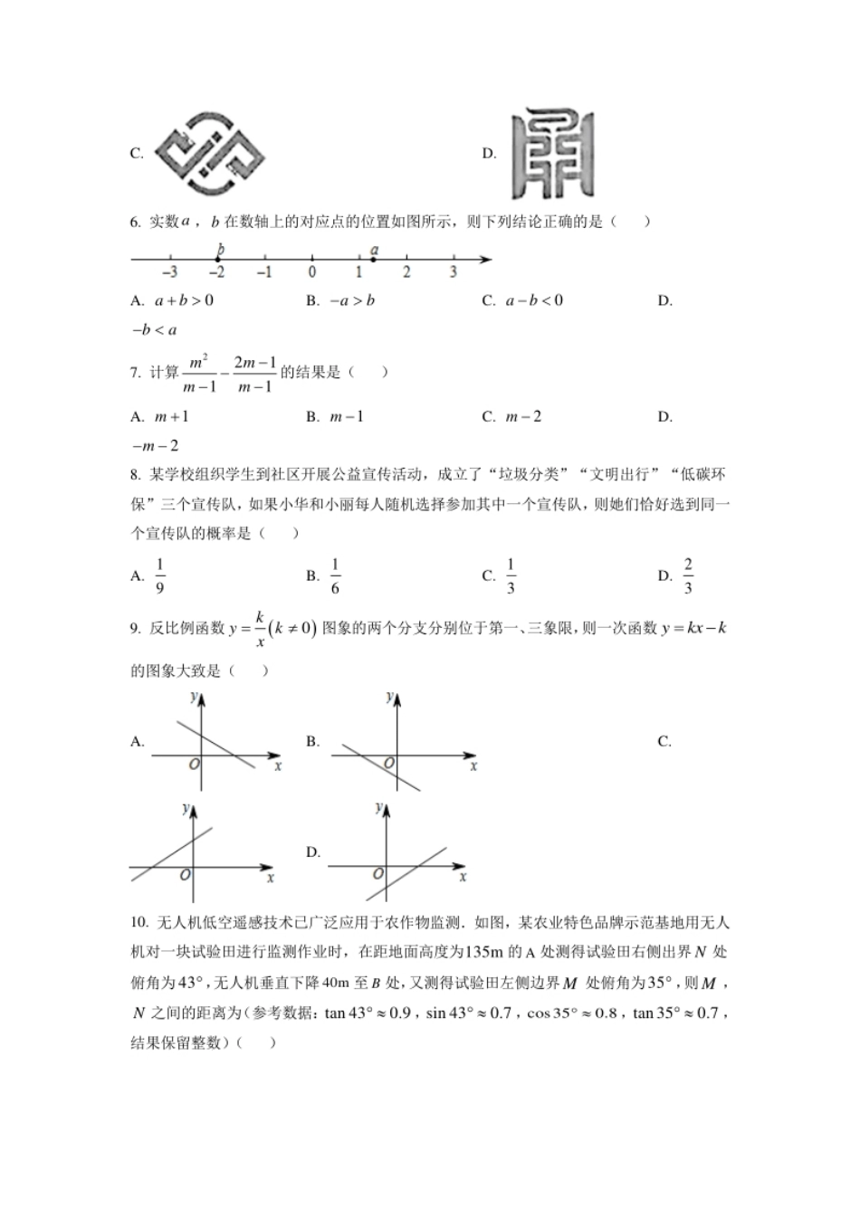 山东省济南市2021年中考数学试题（原卷版）.pdf_第2页