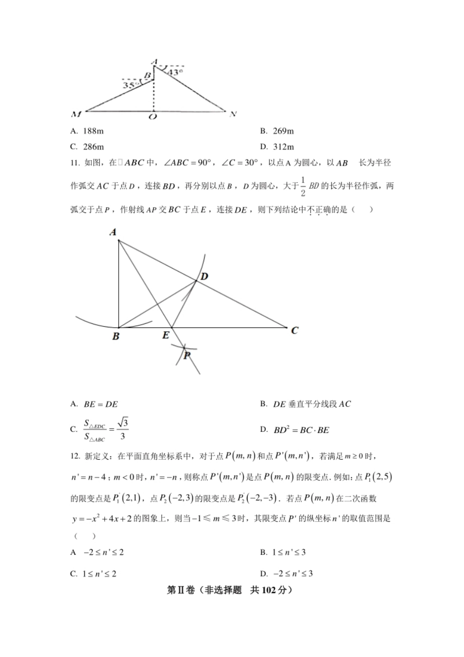 山东省济南市2021年中考数学试题（原卷版）.pdf_第3页