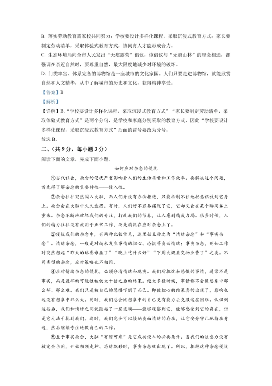 精品解析：2022年湖北省武汉市中考语文真题（解析版）.pdf_第2页