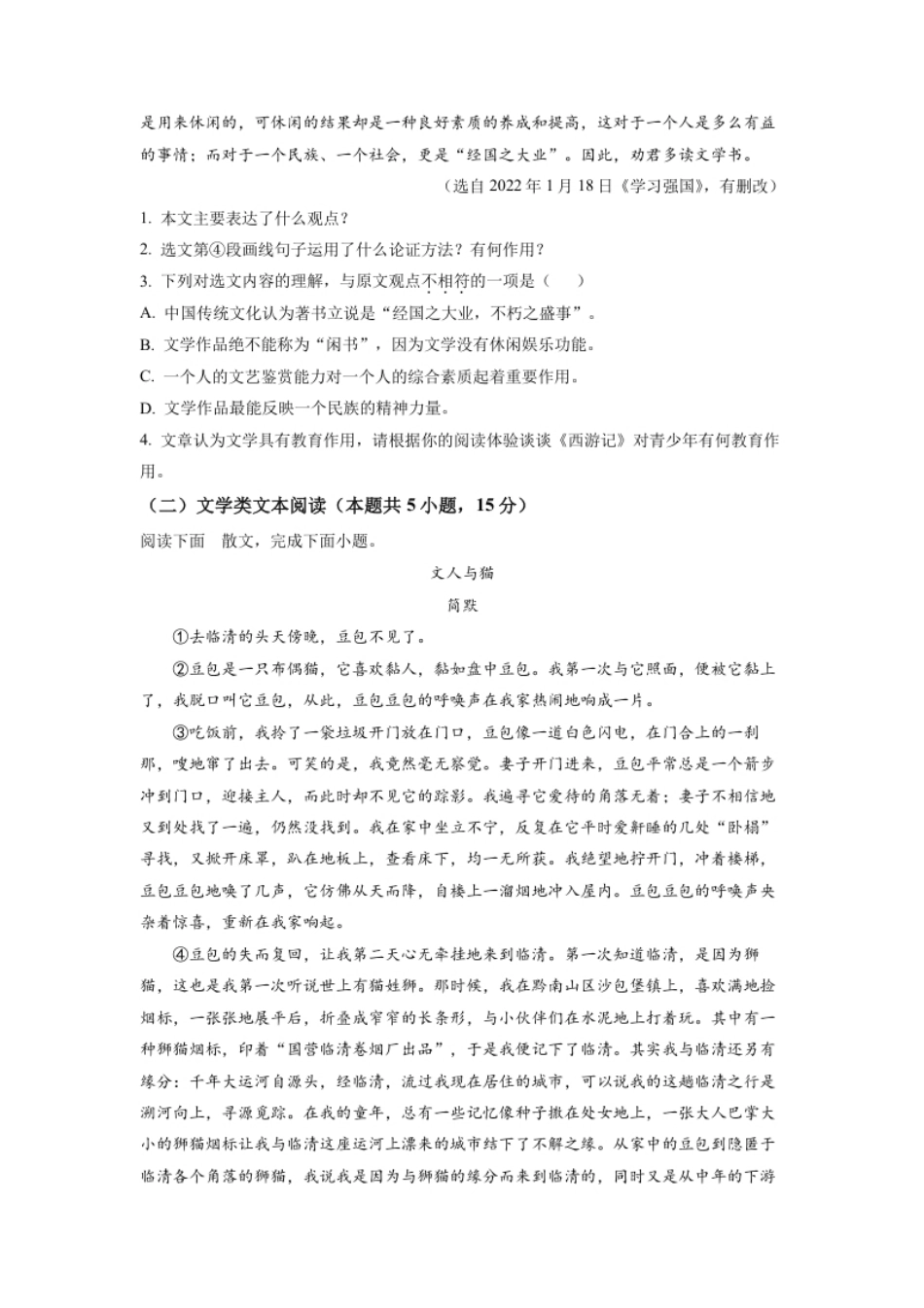 精品解析：2022年湖北省随州市中考语文真题（原卷版）.pdf_第2页