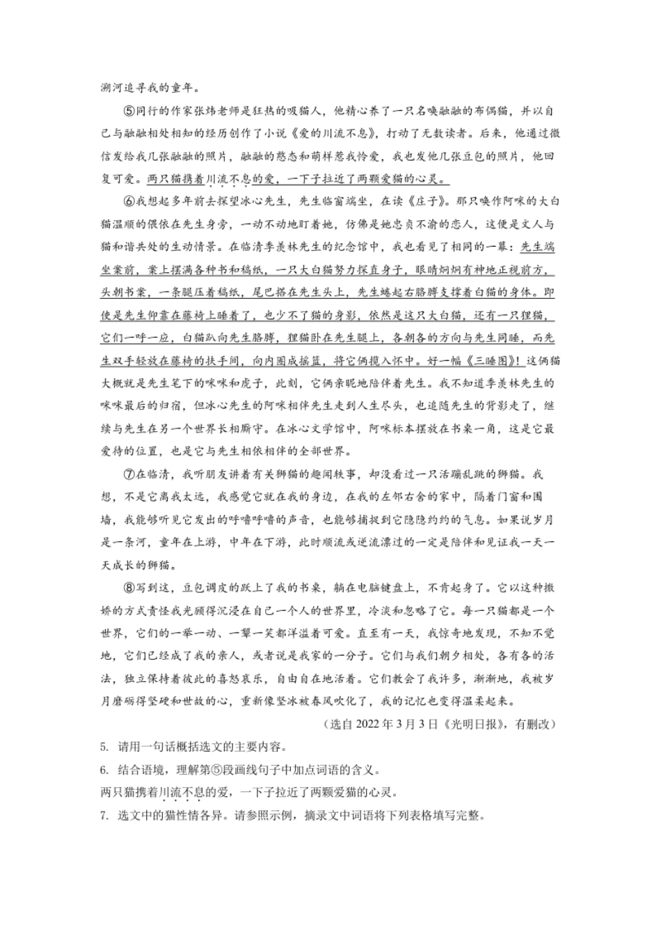 精品解析：2022年湖北省随州市中考语文真题（原卷版）.pdf_第3页