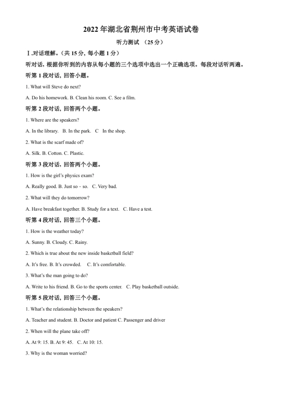 精品解析：2022年湖北省荆州市中考英语真题（原卷版）.pdf_第1页