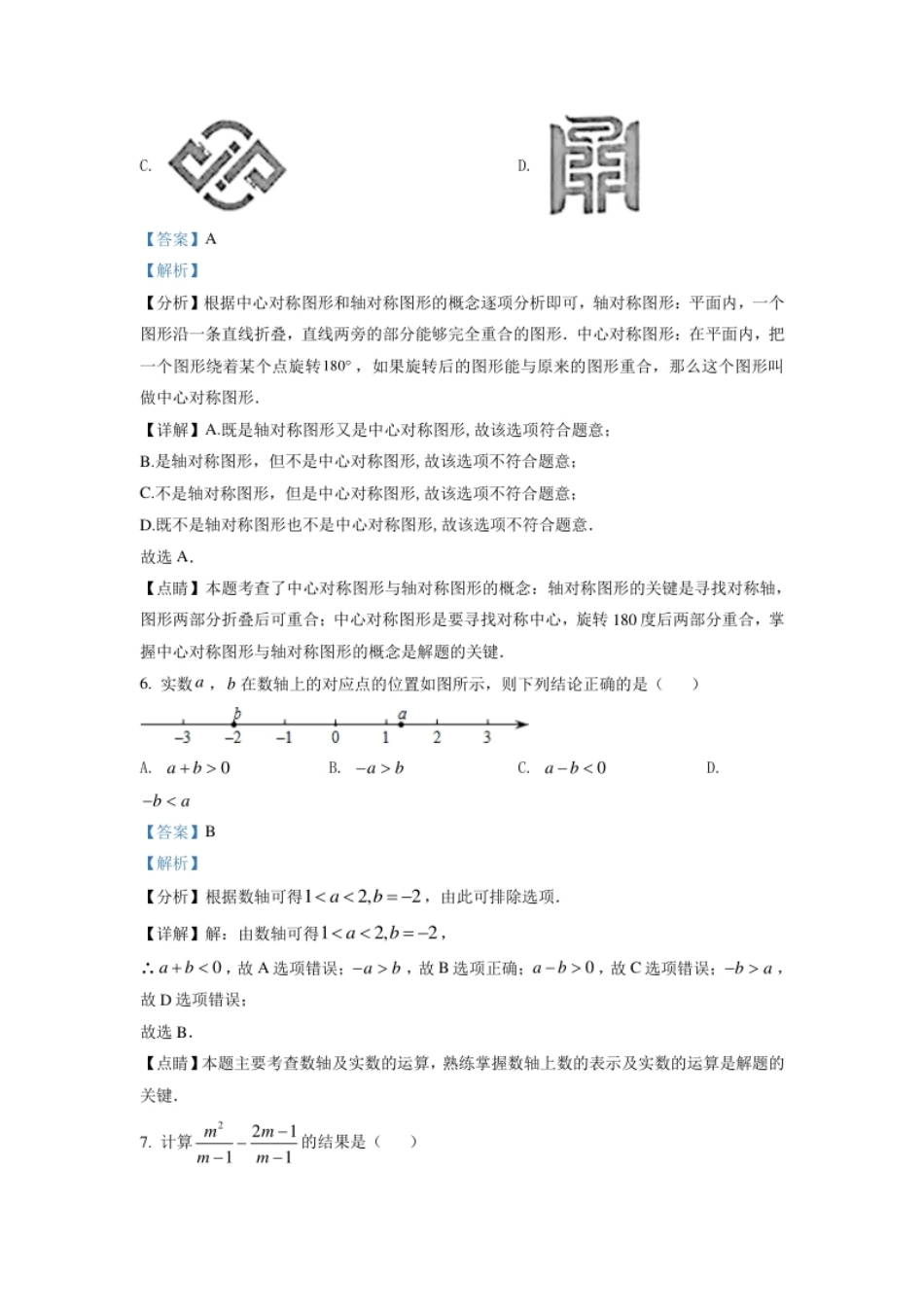 山东省济南市2021年中考数学试题（解析版）.pdf_第3页