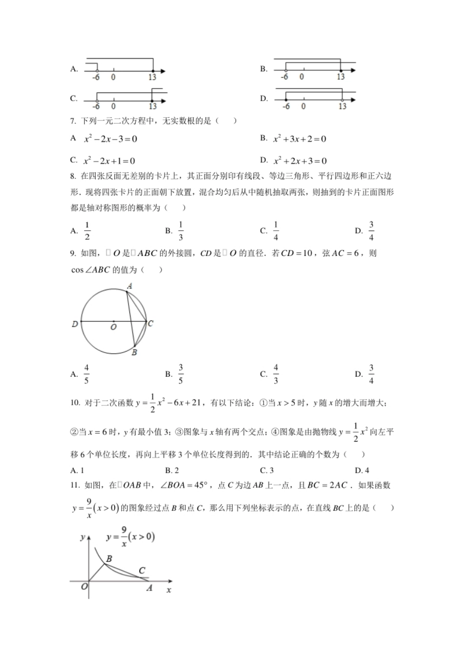 山东省滨州市2021年中考数学真题（原卷版）.pdf_第2页