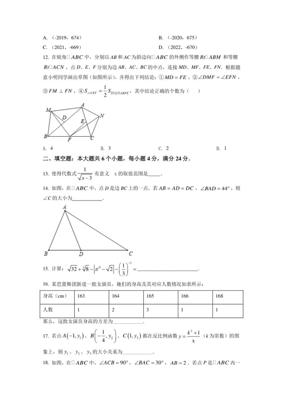 山东省滨州市2021年中考数学真题（原卷版）.pdf_第3页