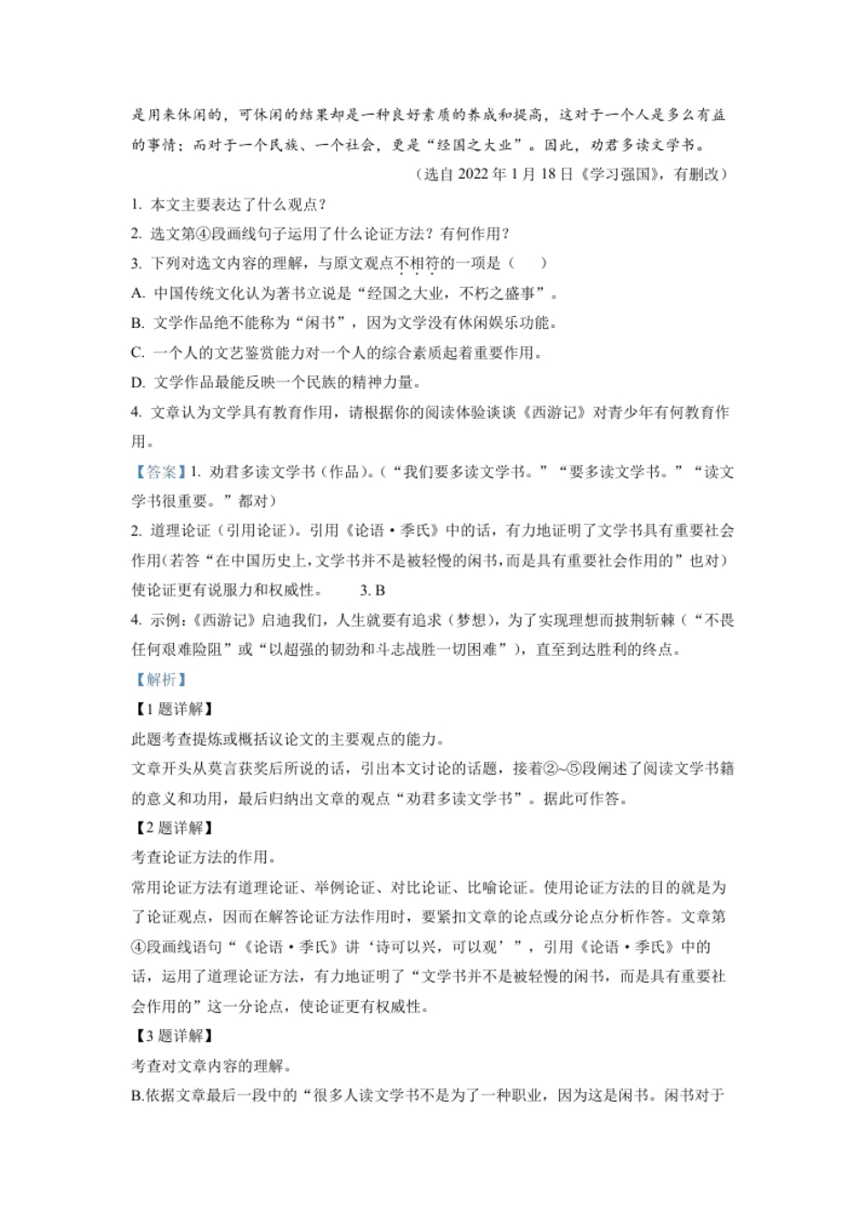 精品解析：2022年湖北省随州市中考语文真题（解析版）.pdf_第2页