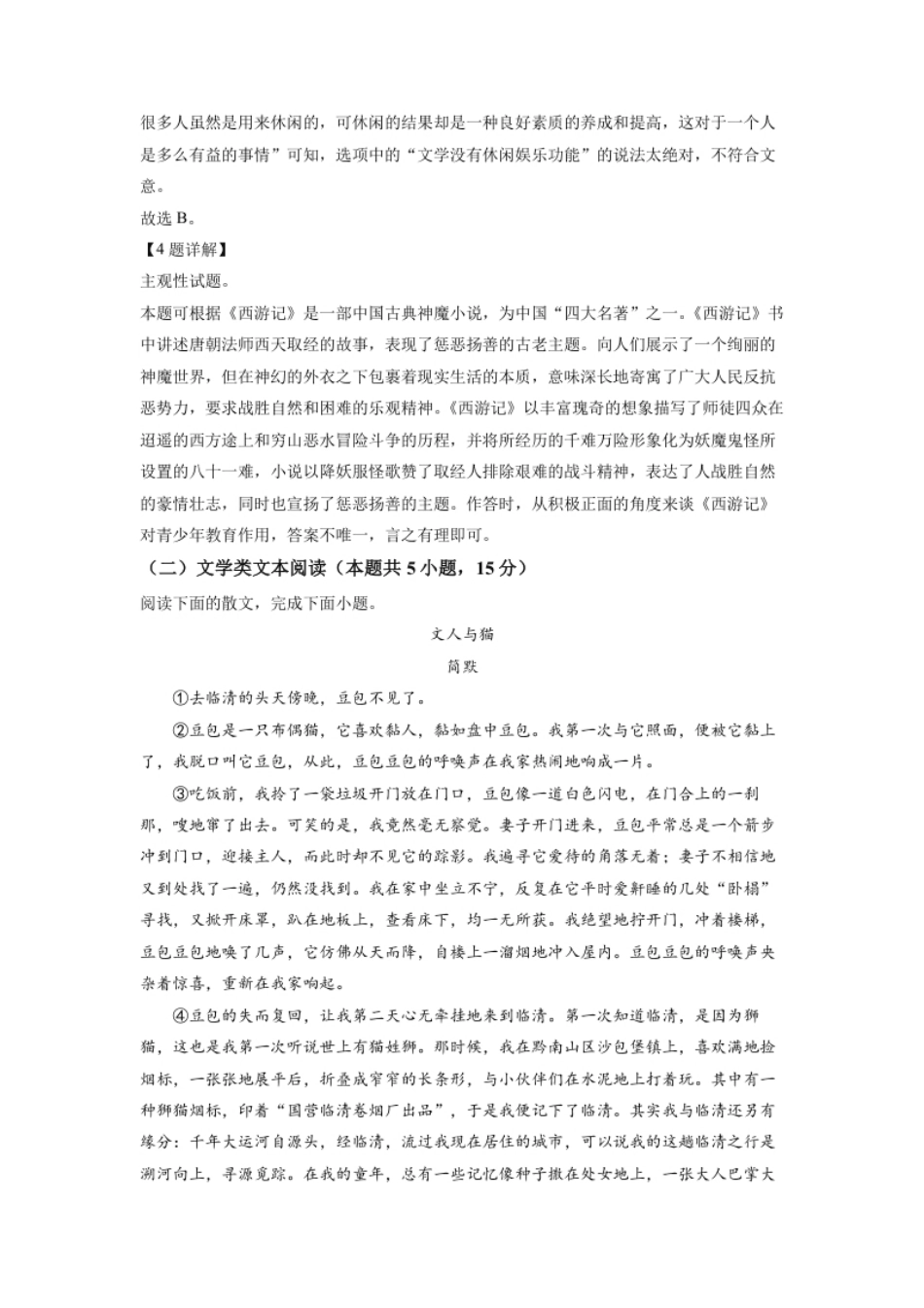 精品解析：2022年湖北省随州市中考语文真题（解析版）.pdf_第3页