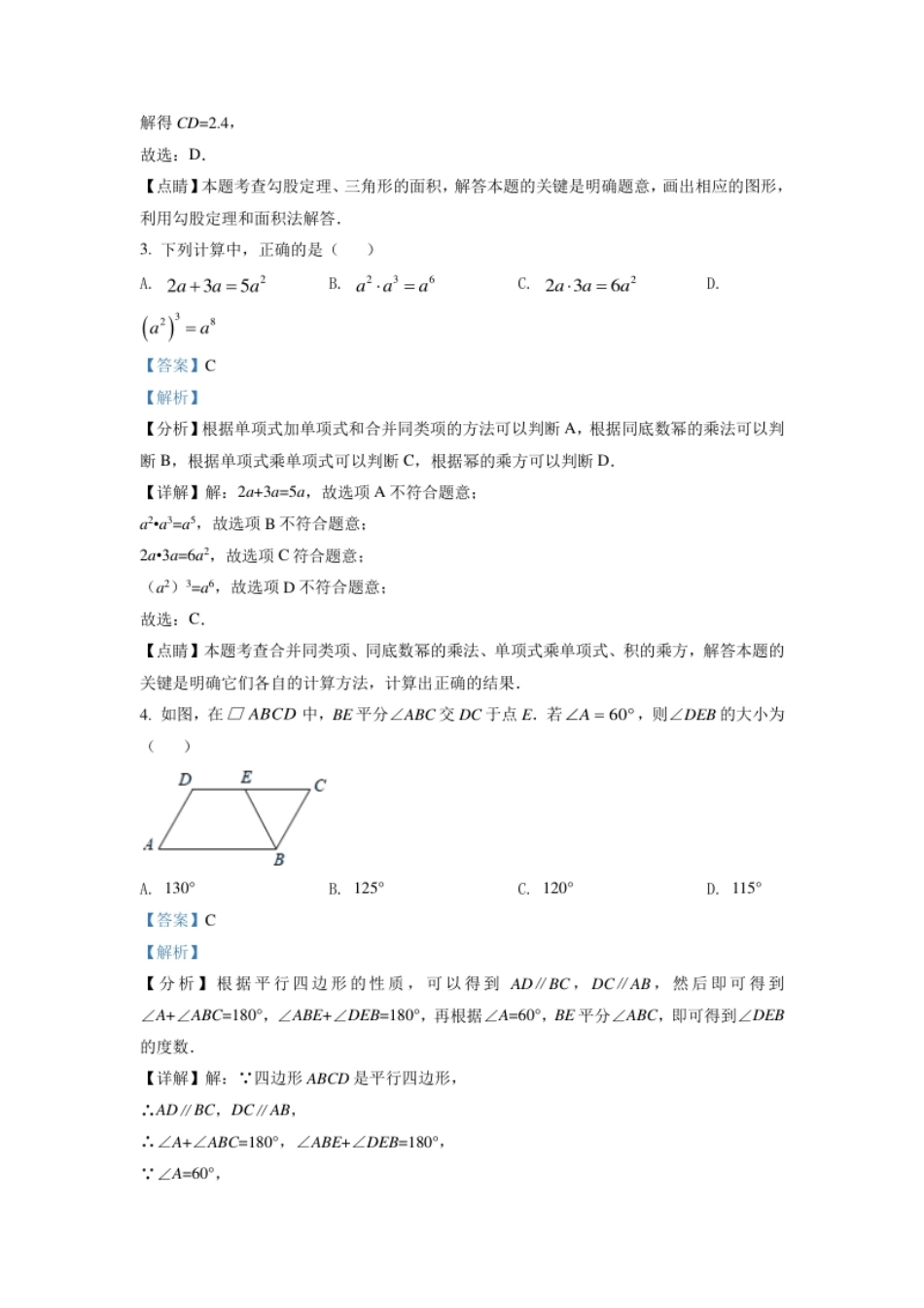 山东省滨州市2021年中考数学真题（解析版）.pdf_第2页