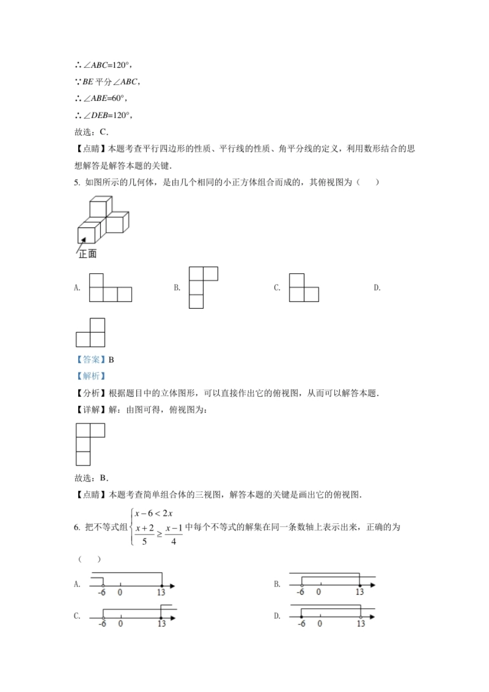 山东省滨州市2021年中考数学真题（解析版）.pdf_第3页