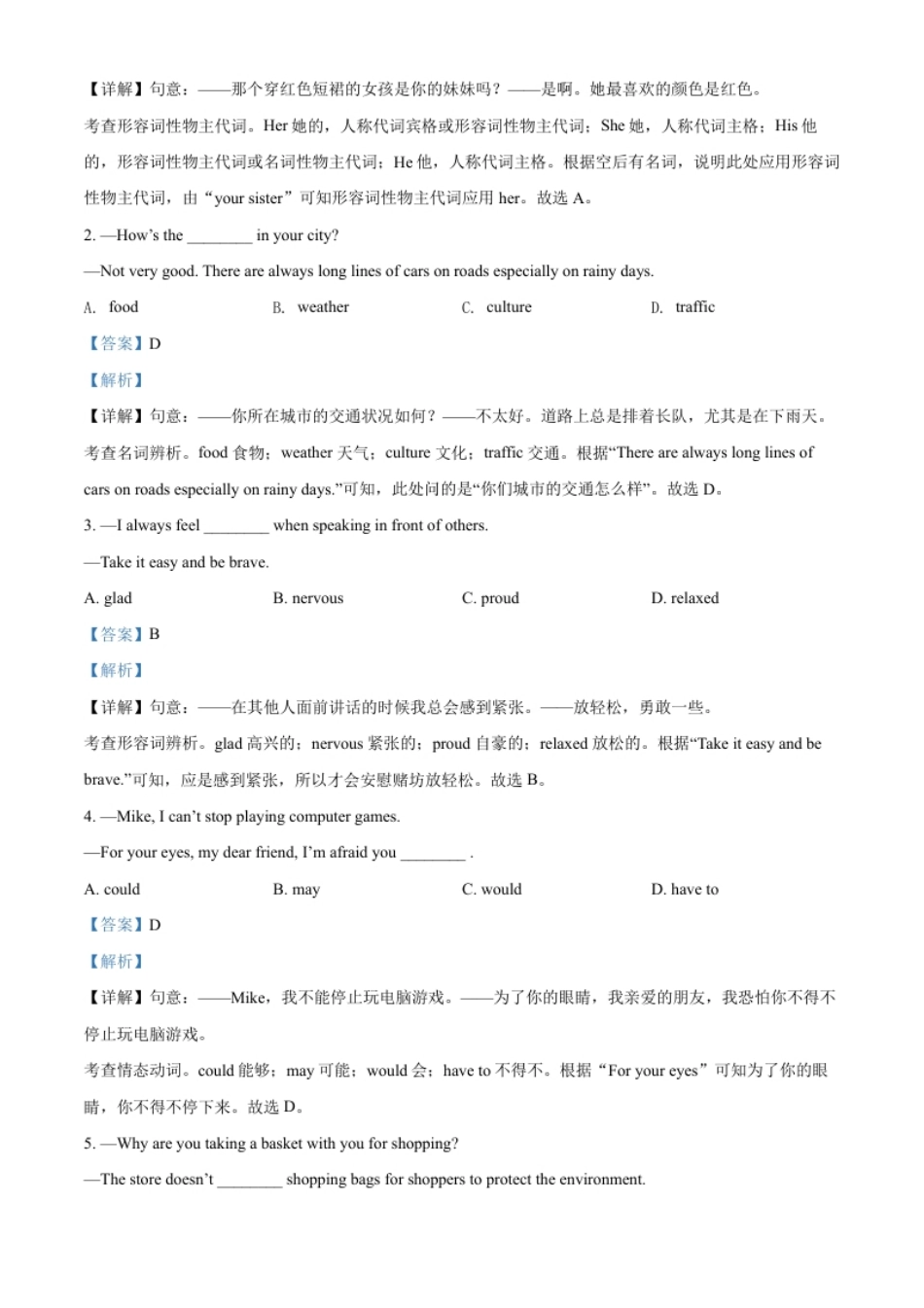 精品解析：2022年湖北省荆州市中考英语真题（解析版）.pdf_第3页