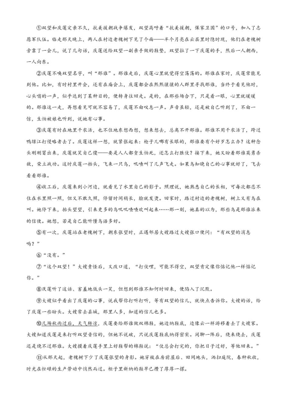 精品解析：2022年湖北省十堰市中考语文试题（原卷版）.pdf_第3页