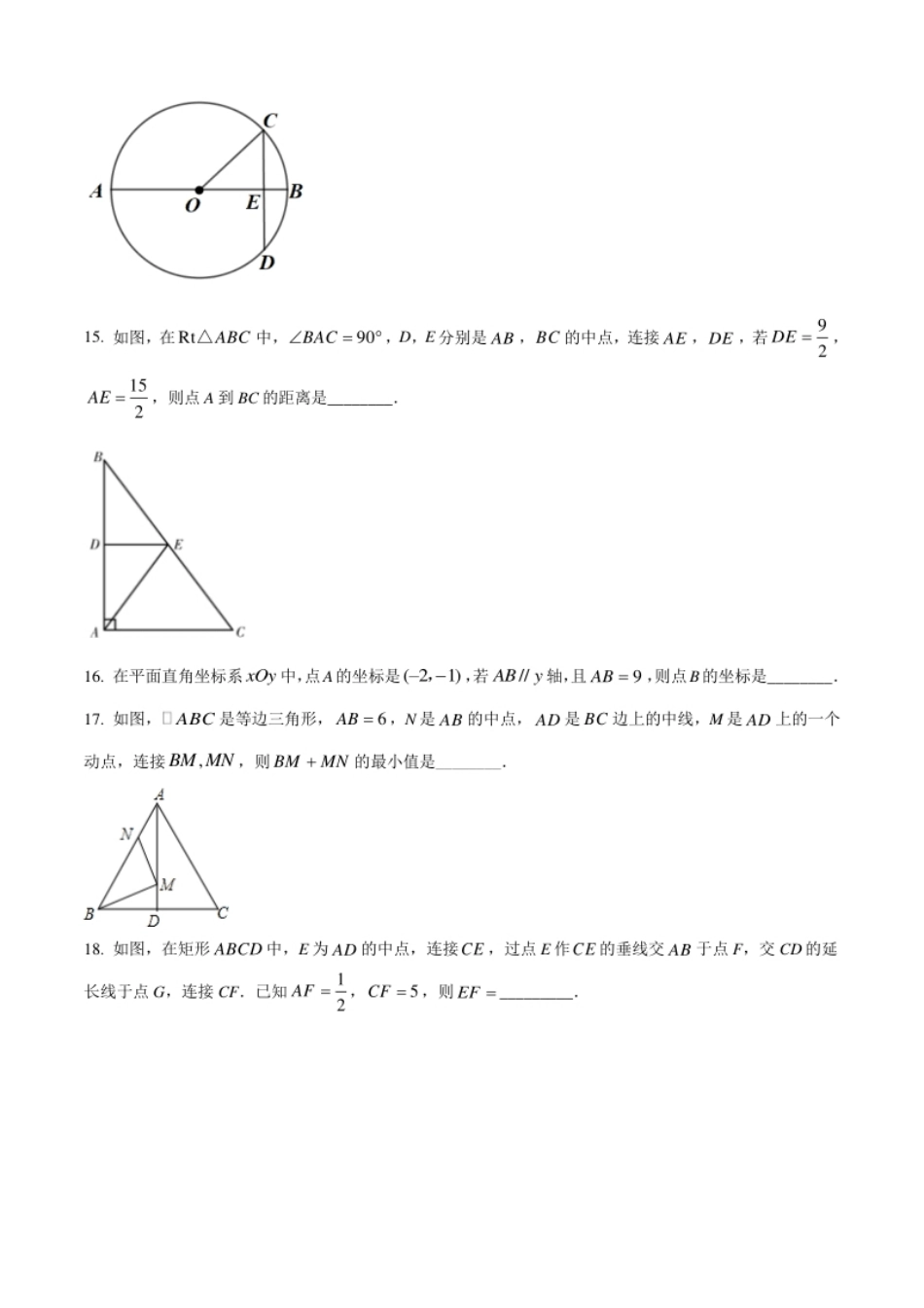 青海省西宁市城区2021年中考真题数学试卷（原卷版）.pdf_第3页