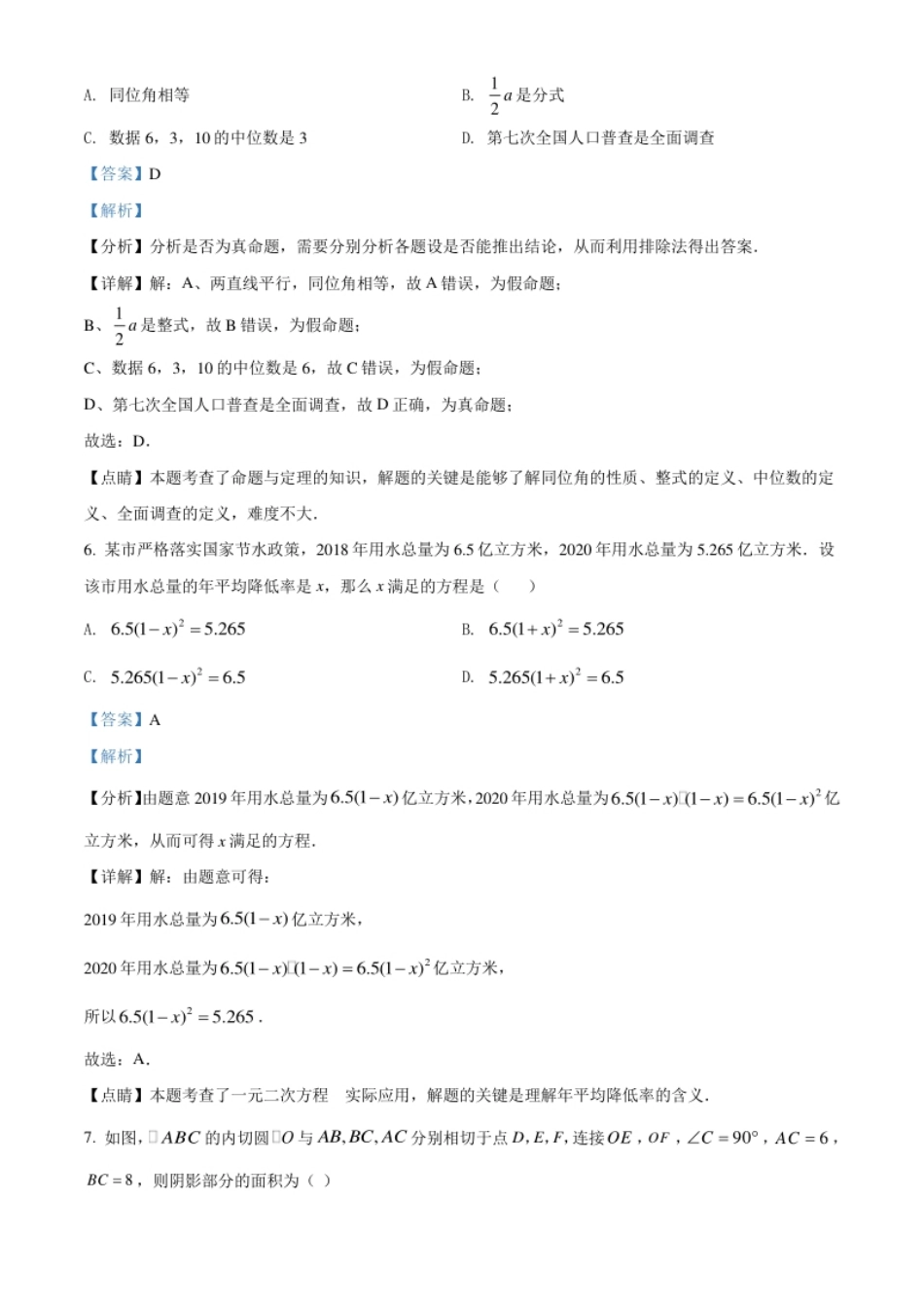 青海省西宁市城区2021年中考真题数学试卷（解析版）.pdf_第3页